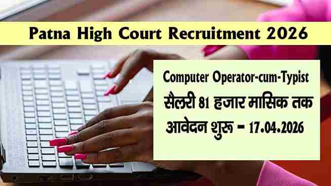 Patna High Court Computer Operator Recruitment 2026