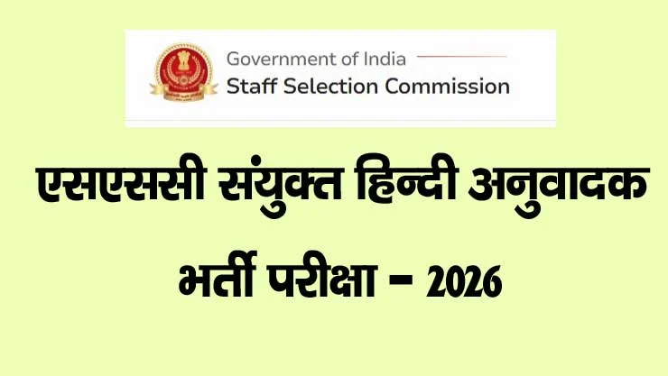 SSC Combined Hindi Translators Recruitment 2026