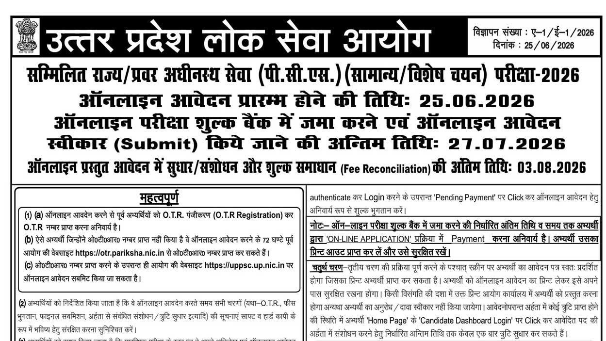 Uttar Pradesh Public Service Commission (UPPSC)